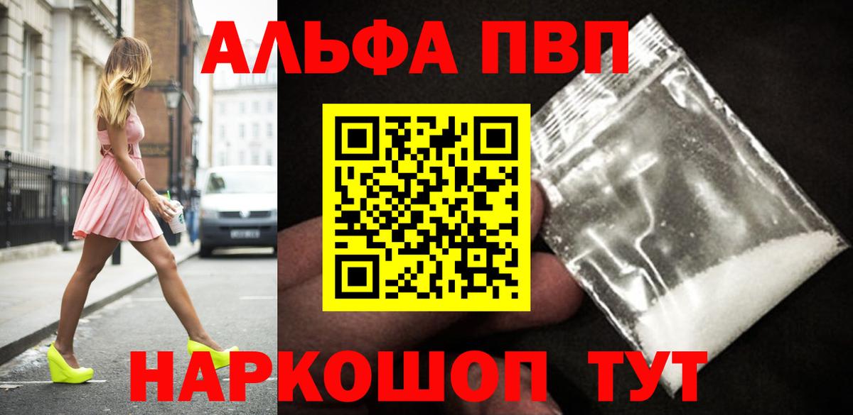 A-PVP Соль  APVP мука  A PVP Соль  Волжск  Alpha-PVP  Вход с VPN 