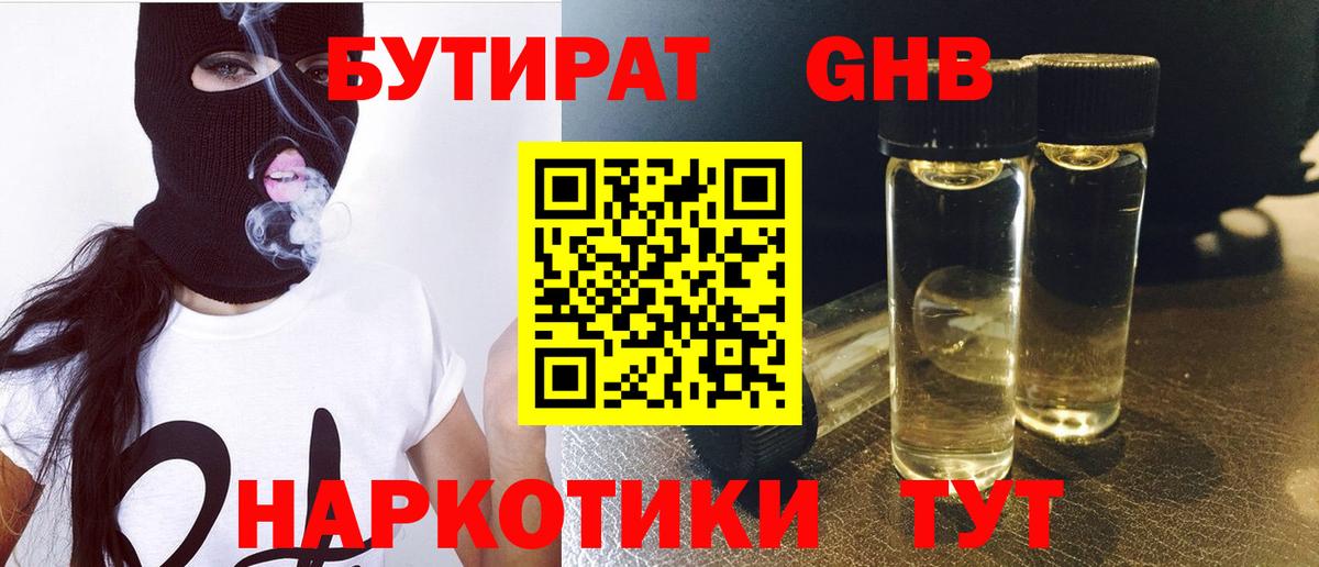 БУТИРАТ бутандиол Волжск