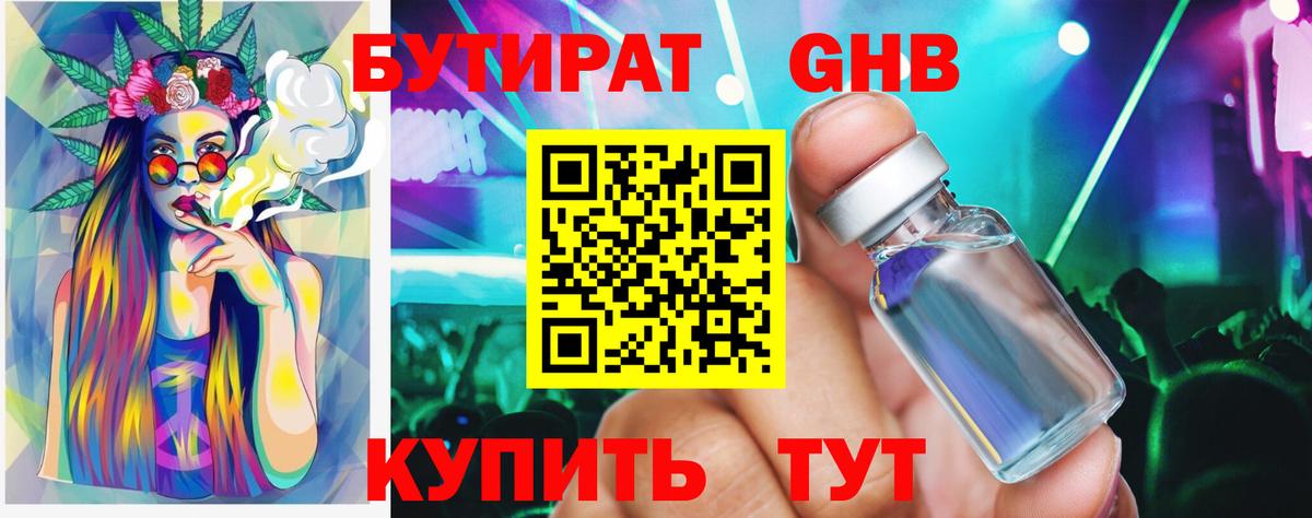 Бутират оксана  Вход с VPN  Волжск 