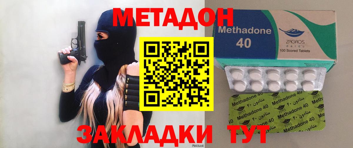 Метадон мёд Волжск