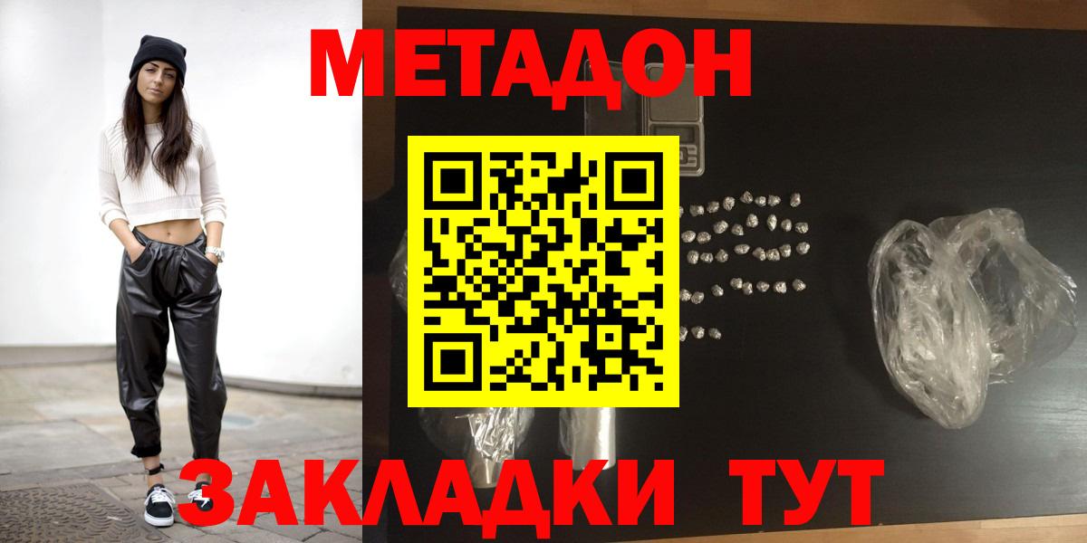 Метадон methadone  Метадон кристалл  маркетплейс Telegram  Вход с VPN  Волжск 
